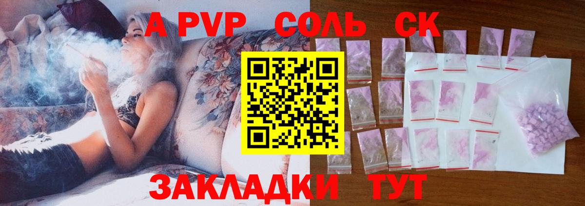 А ПВП крисы CK Саяногорск