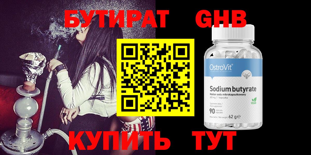 БУТИРАТ бутандиол Саяногорск