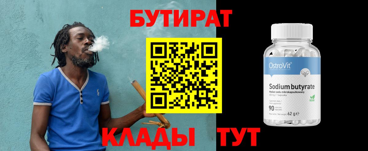 Бутират жидкий экстази  Вход с VPN  Саяногорск 