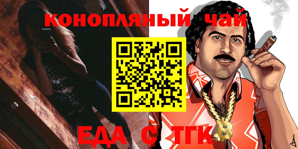 Еда ТГК конопля  Вход с VPN  Саяногорск 