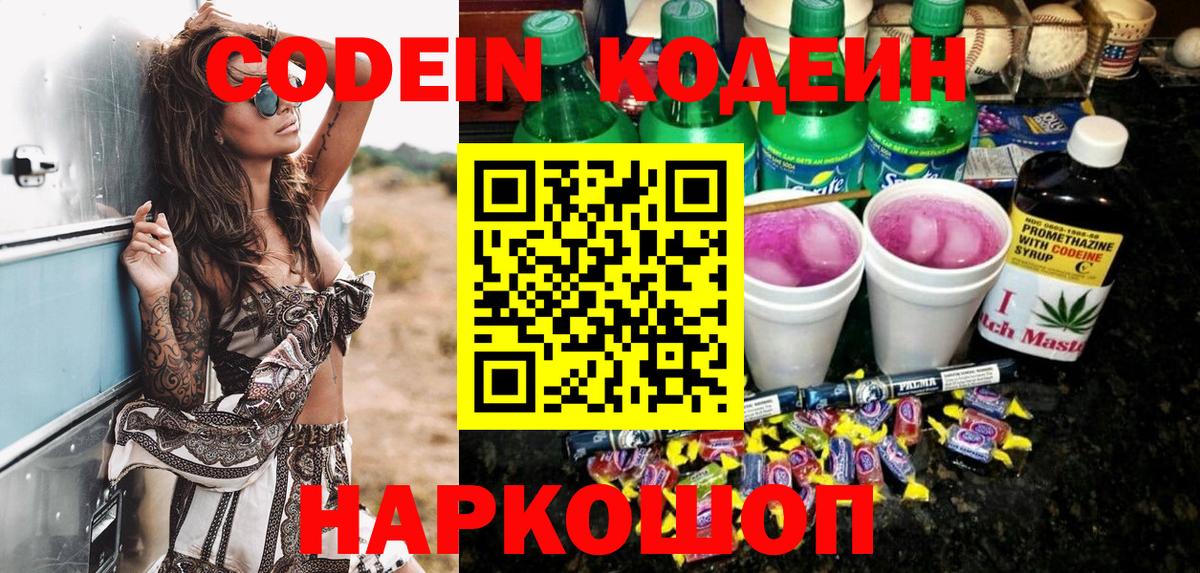 Кодеин напиток Lean (лин)  Вход с VPN  Кодеиновый сироп Lean Purple Drank  Саяногорск 