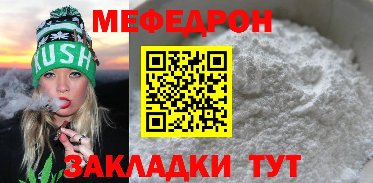 Мефедрон кристаллы Саяногорск
