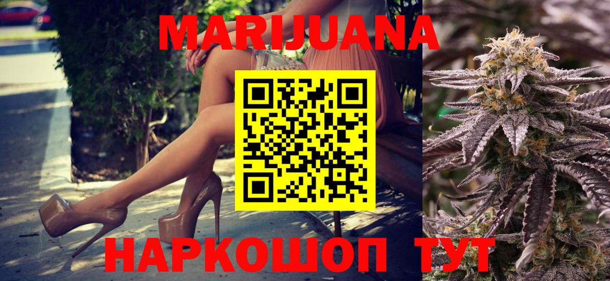 МАРИХУАНА White Widow Саяногорск